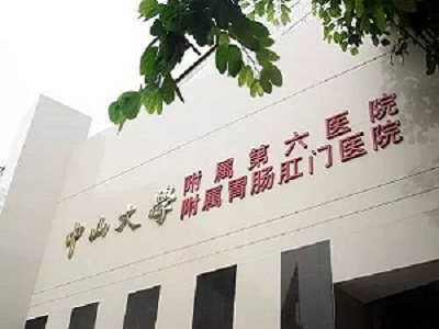 中山大学附属第六医院