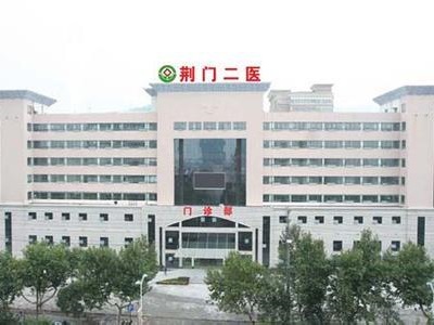 荆楚理工学院附属中心医院