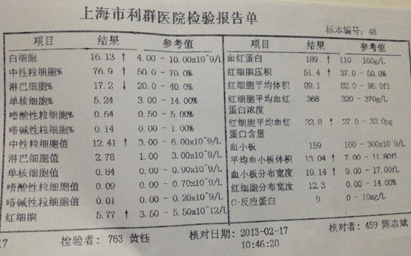 白细胞高有什么危害