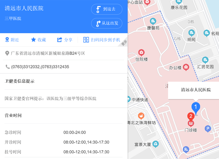 清远市人民医院地址