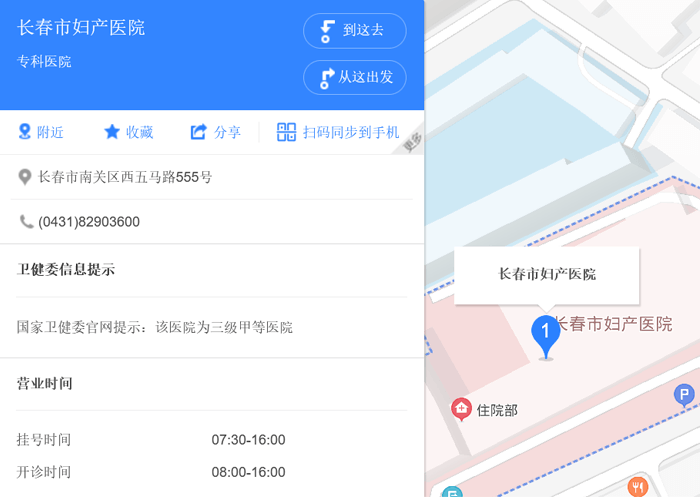 长春市妇产医院地址