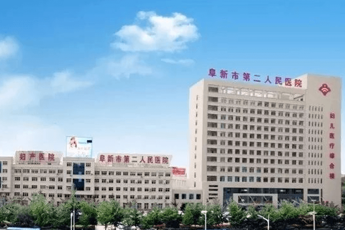 阜新市第二人民医院大楼