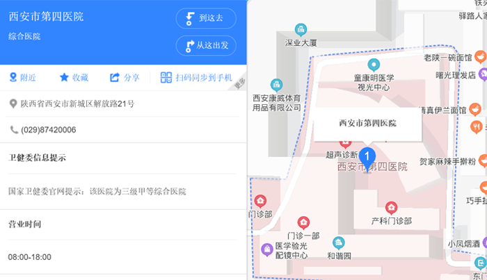 西安市第四医院地址