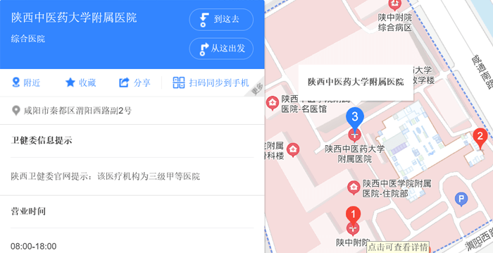 陕中附属医院地址