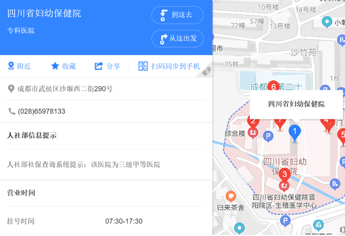 四川省妇孩子童医院地址