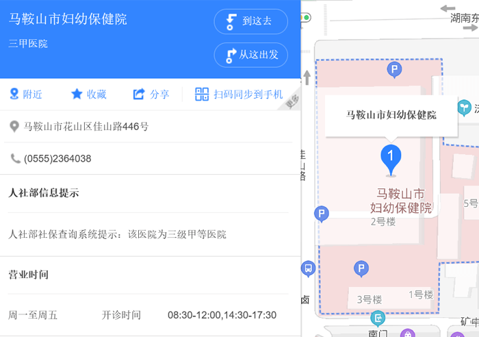 马鞍山妇幼保健院地址