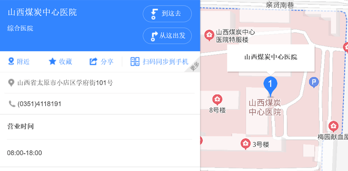 山西煤炭医院地址