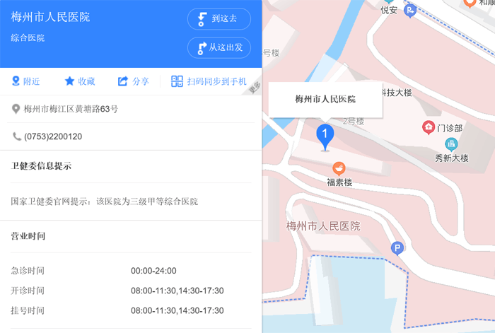 梅州市人民医院地址